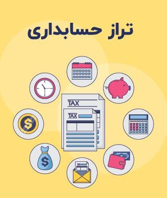 ترازنامه شرکت ها