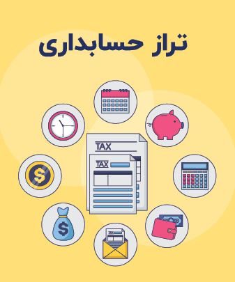 ترازنامه شرکت ها