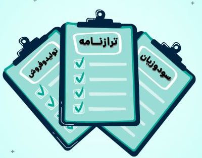 صورت های مالی چیست
