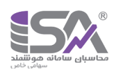 محاسبان سامانه هوشمند